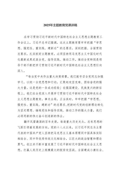 8篇2025年专题党课学习讲稿.docx