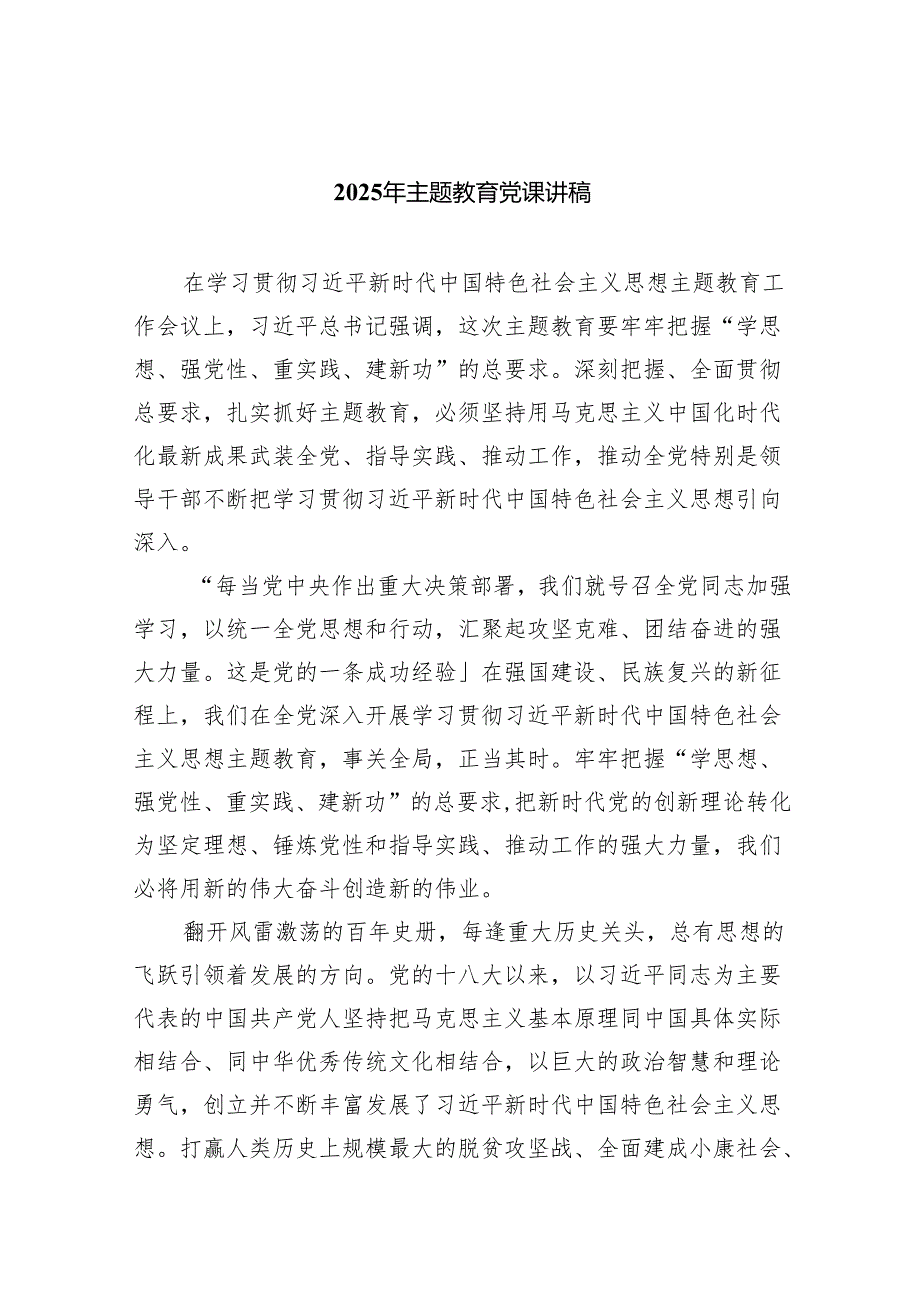 8篇2025年专题党课学习讲稿.docx_第1页