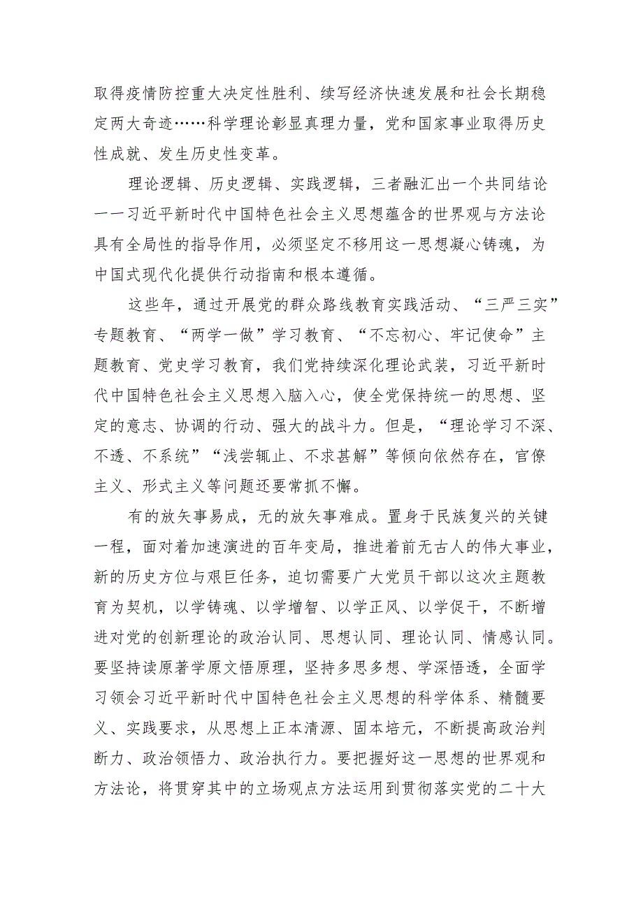 8篇2025年专题党课学习讲稿.docx_第2页