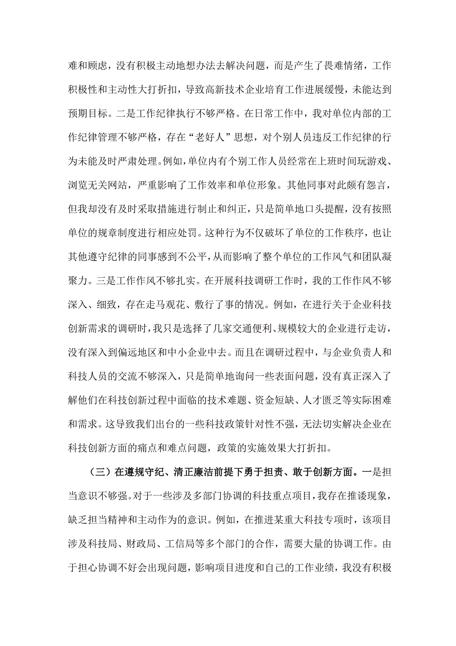 市科技局党支部书记2025年民主生活会“四个带头”个人对照检查发言材料（含意识形态）.docx_第3页