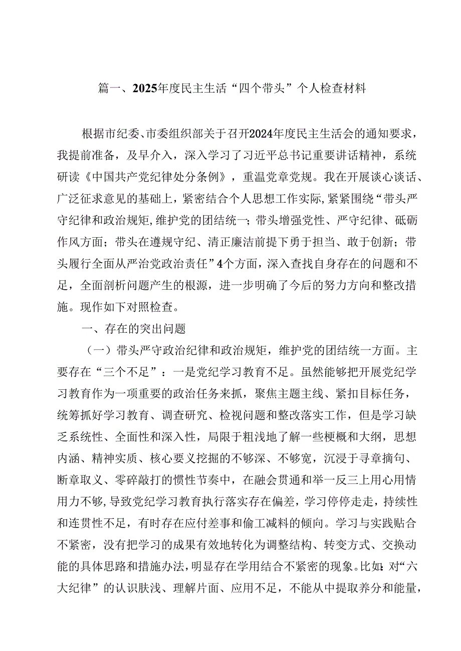 2025民主生活“四个带头”个人检查材料（共18篇）.docx_第2页