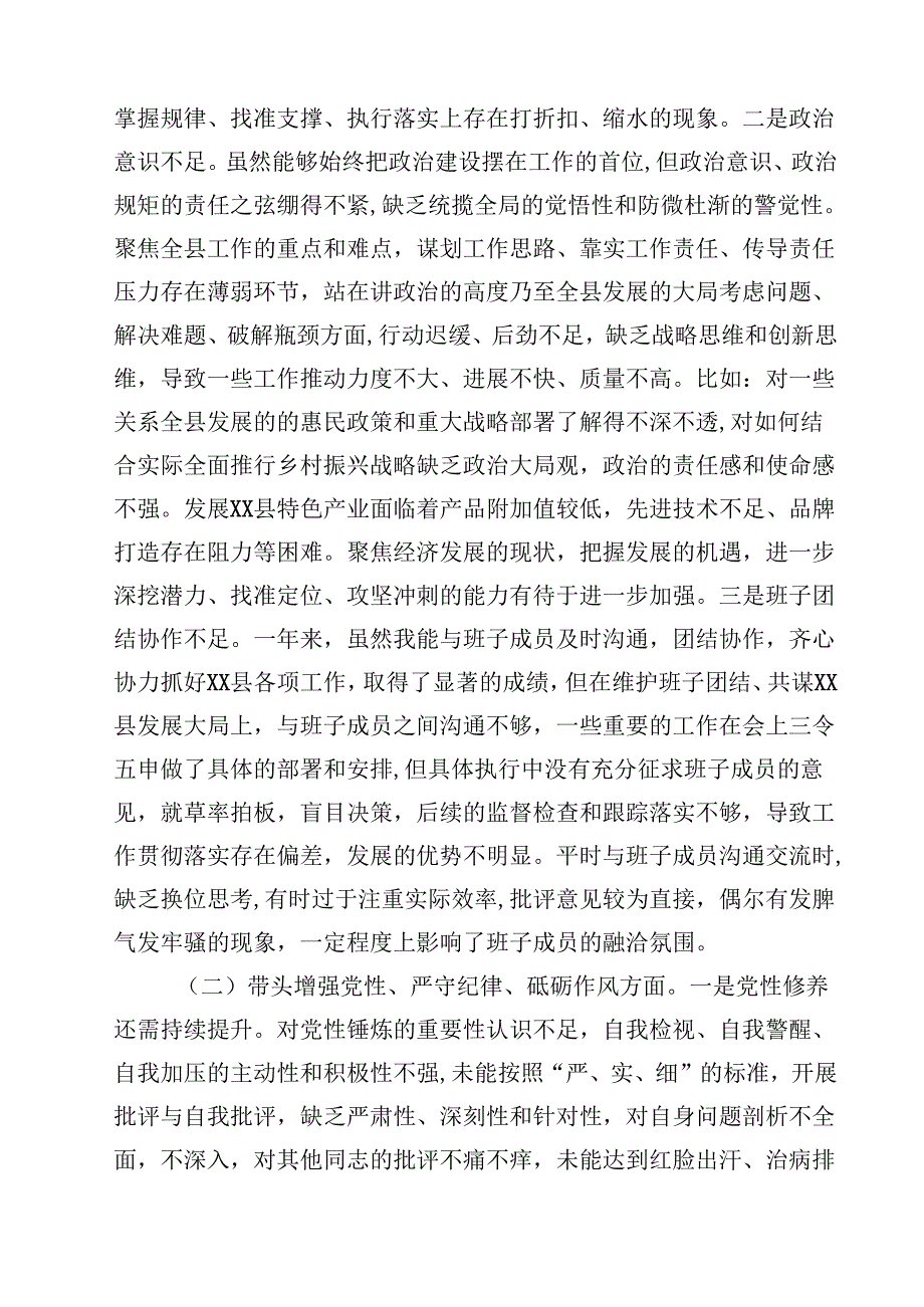 2025民主生活“四个带头”个人检查材料（共18篇）.docx_第3页