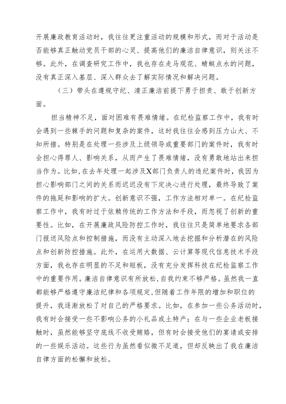 （8篇）纪委领导干部2025民主生活会个人对照检查材料汇编.docx_第3页