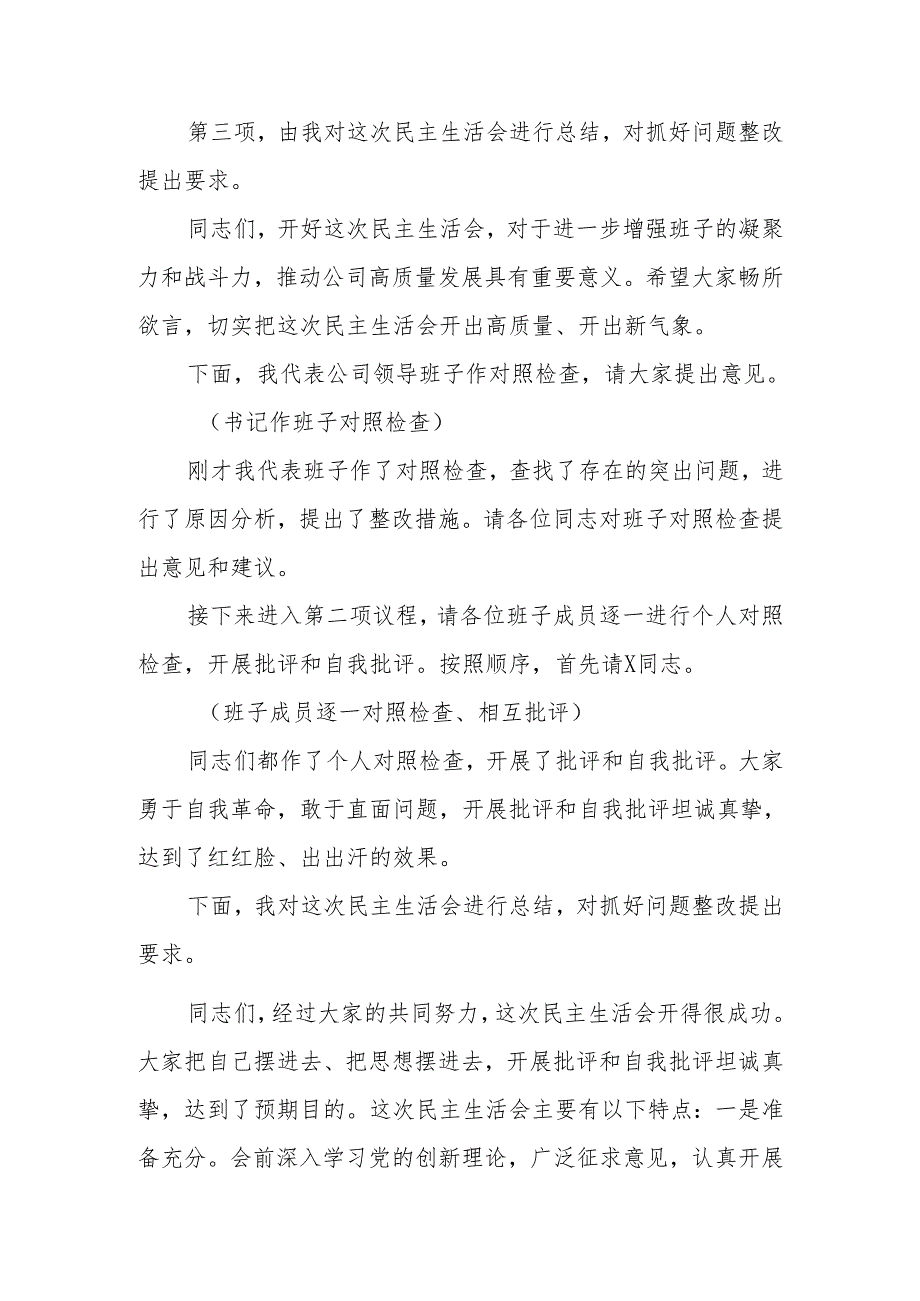 最新2024民主生活主持词可编辑文档.docx_第2页