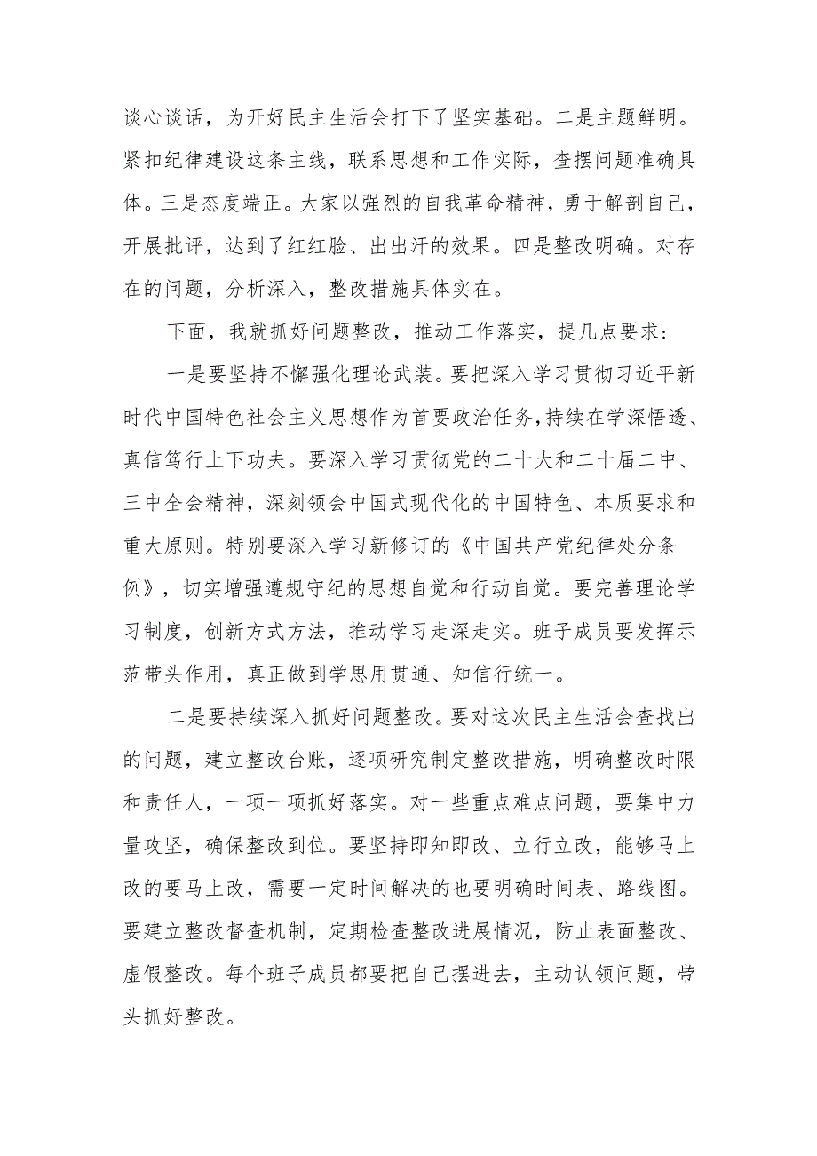 最新2024民主生活主持词可编辑文档.docx_第3页