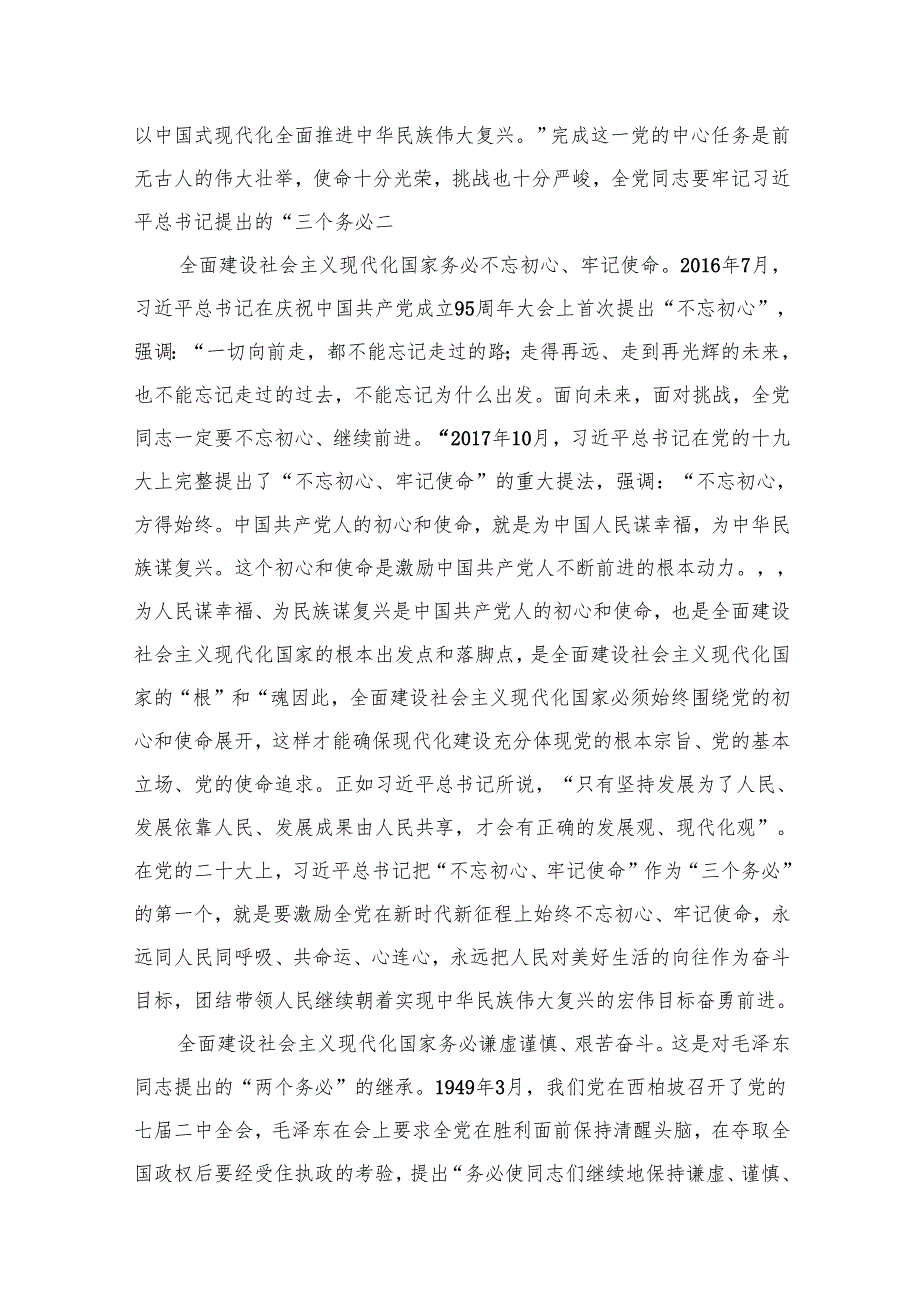 2025年专题党课学习讲稿【10篇】.docx_第2页