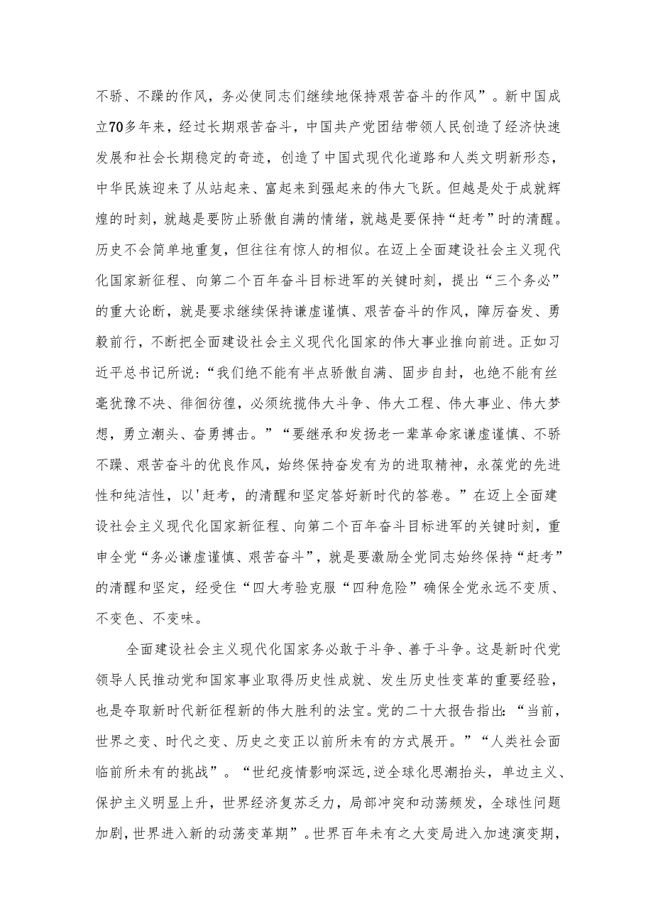 2025年专题党课学习讲稿【10篇】.docx_第3页
