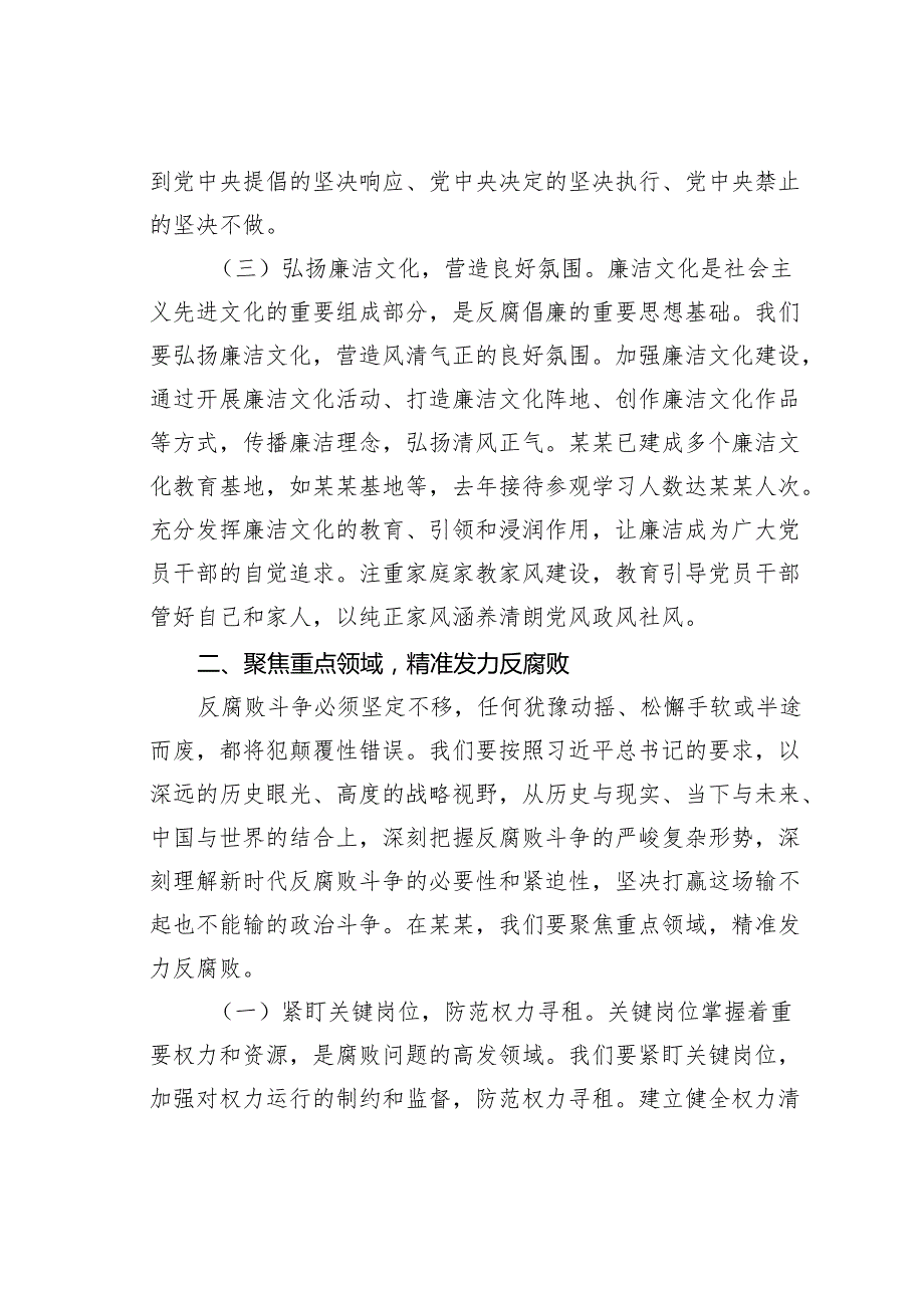 某某纪委书记的廉政党课讲稿.docx_第3页