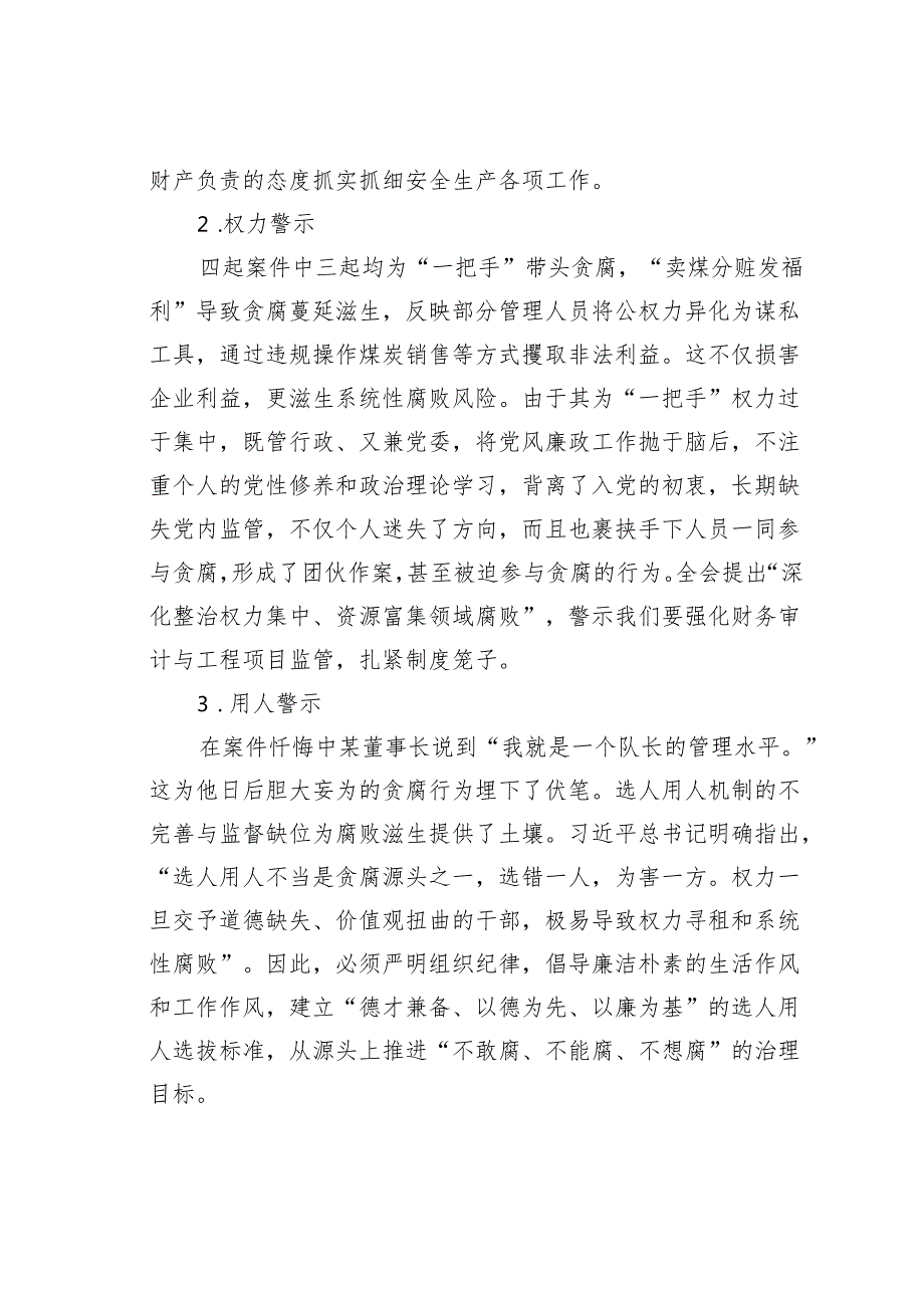 某某党支部书记观看《利剑护航》警示教育片心得体会.docx_第2页