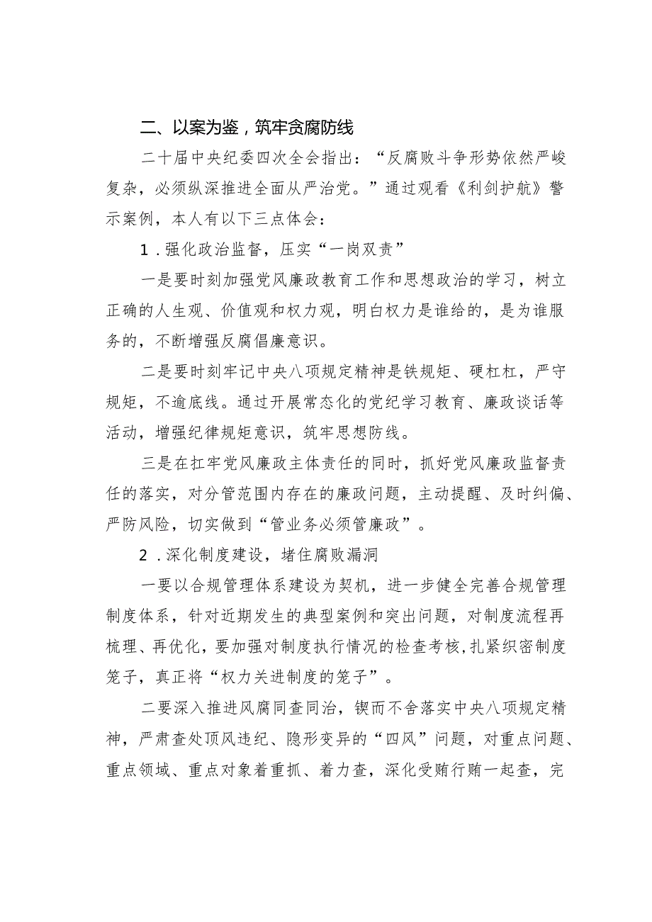 某某党支部书记观看《利剑护航》警示教育片心得体会.docx_第3页