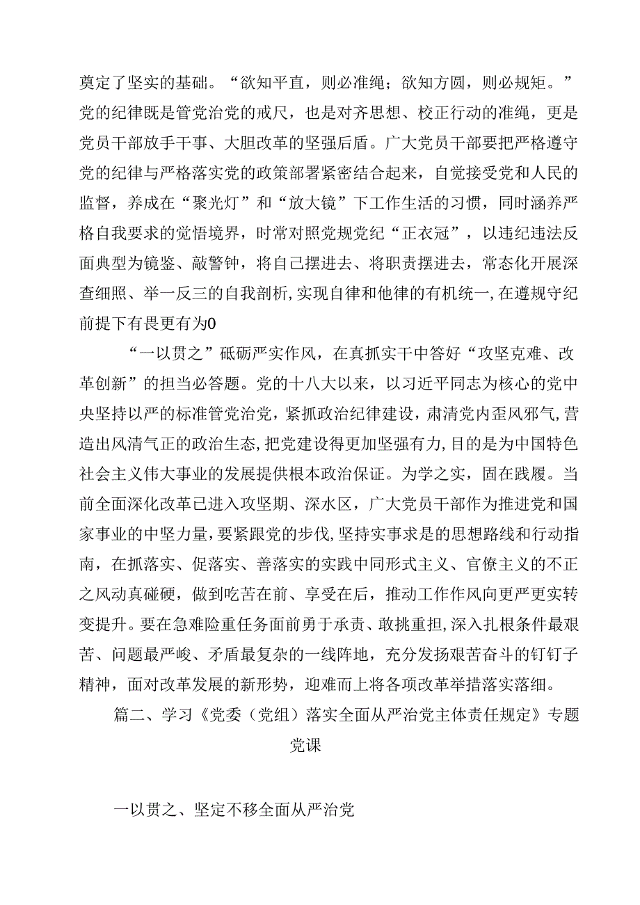 《求是》重要文章《健全全面从严治党体系》学习心得体会10篇（精选版）.docx_第3页