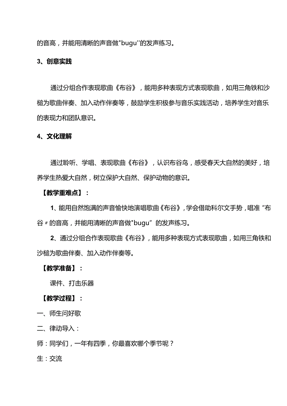 （2025新版本）人音版一年级音乐下册《布谷》 教案(3).docx_第2页
