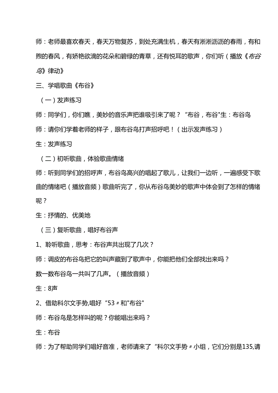 （2025新版本）人音版一年级音乐下册《布谷》 教案(3).docx_第3页