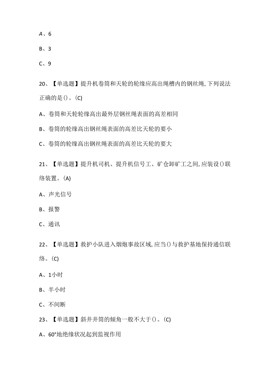 2025年金属非金属矿山（地下矿山）安全管理人员试题题库.docx_第3页