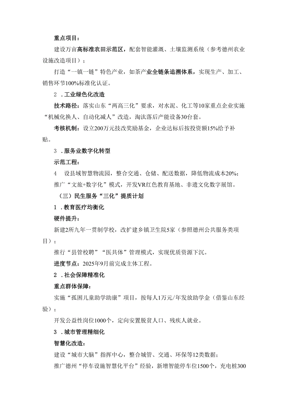 某县2025年“三化”建设年行动方案.docx_第2页