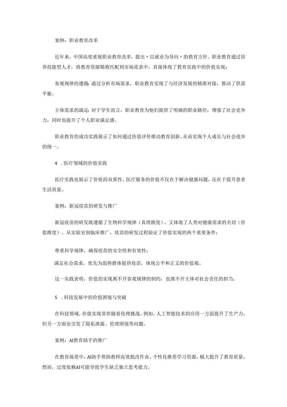 马克思主义基本原理试卷C及答案解析.docx_第3页