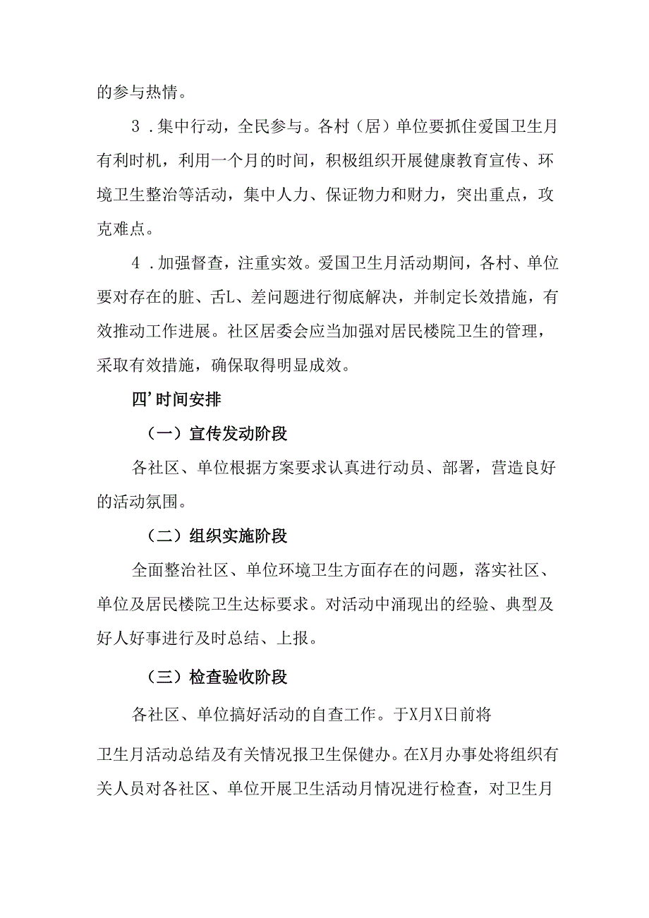 2025年学校开展全国第37个爱国卫生月活动工作方案 合计6份.docx_第2页
