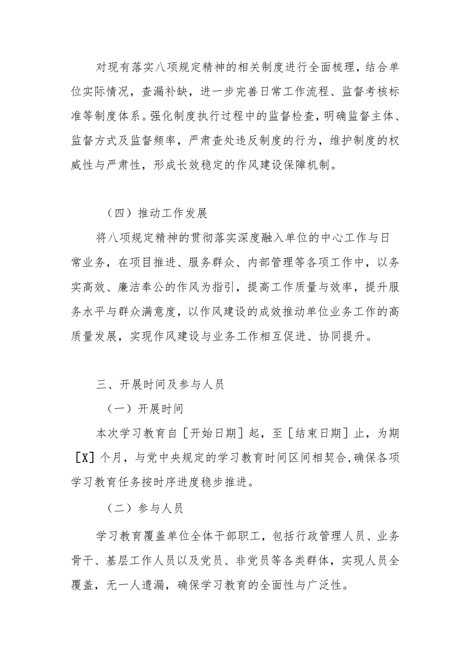 2025年贯彻中央八项规定精神学习教育实施工作方案.docx_第2页