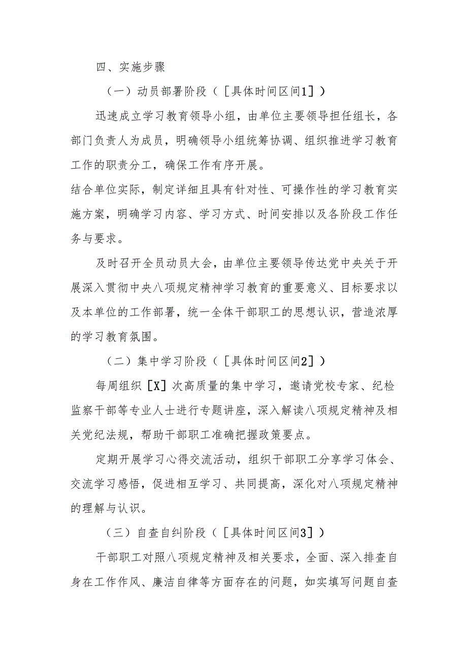 2025年贯彻中央八项规定精神学习教育实施工作方案.docx_第3页