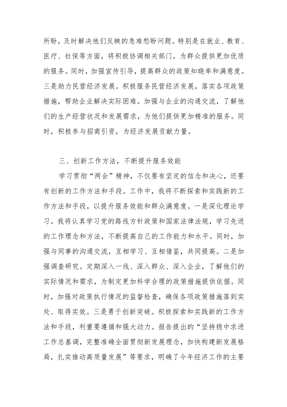 学习贯彻2025年全国“两会”精神研讨发言材料 共五篇.docx_第2页