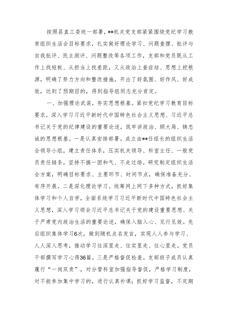 最新基层党组织2024组织生活总结word范文.docx_第1页