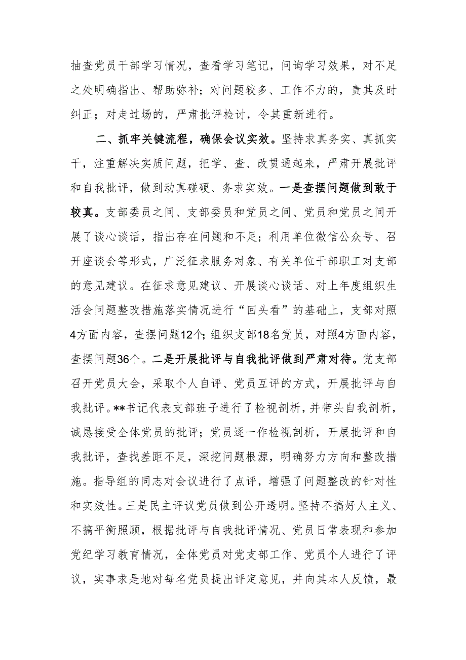 最新基层党组织2024组织生活总结word范文.docx_第2页