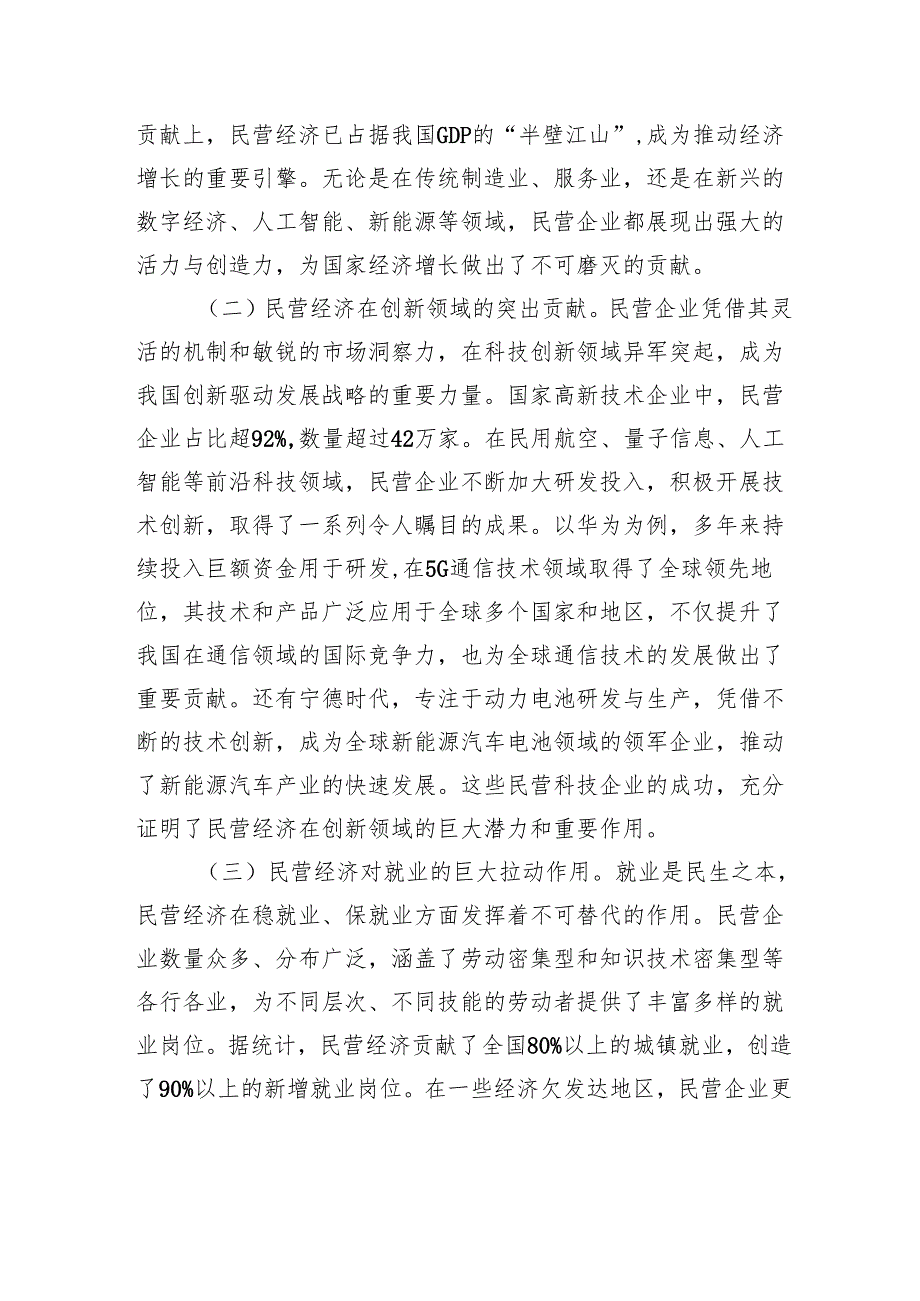 2025年两会专题党课(四篇)：聚焦两会改革要点推动民营经济高质量发展.docx_第2页
