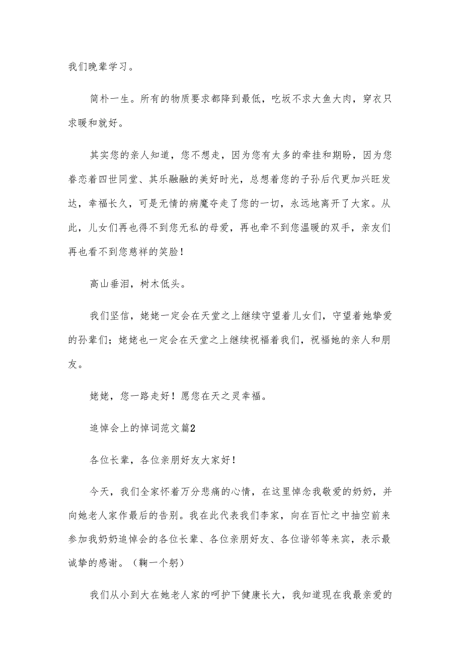 追悼会上的悼词范文（24篇）.docx_第2页