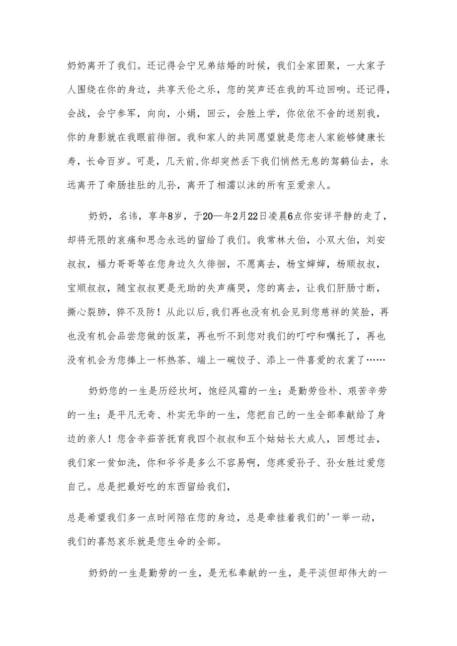 追悼会上的悼词范文（24篇）.docx_第3页