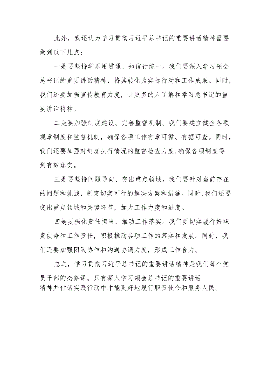 纪检干部学习贯彻二十中央纪委四次全会精神的心得体会发言材料14篇.docx_第2页