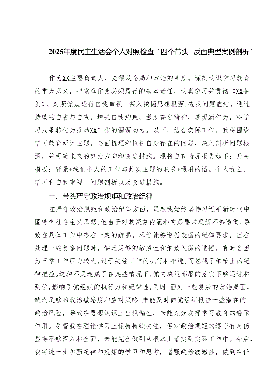 8篇 2025民主生活会个人对照检查“四个带头反面典型案例剖析”详细版.docx_第1页