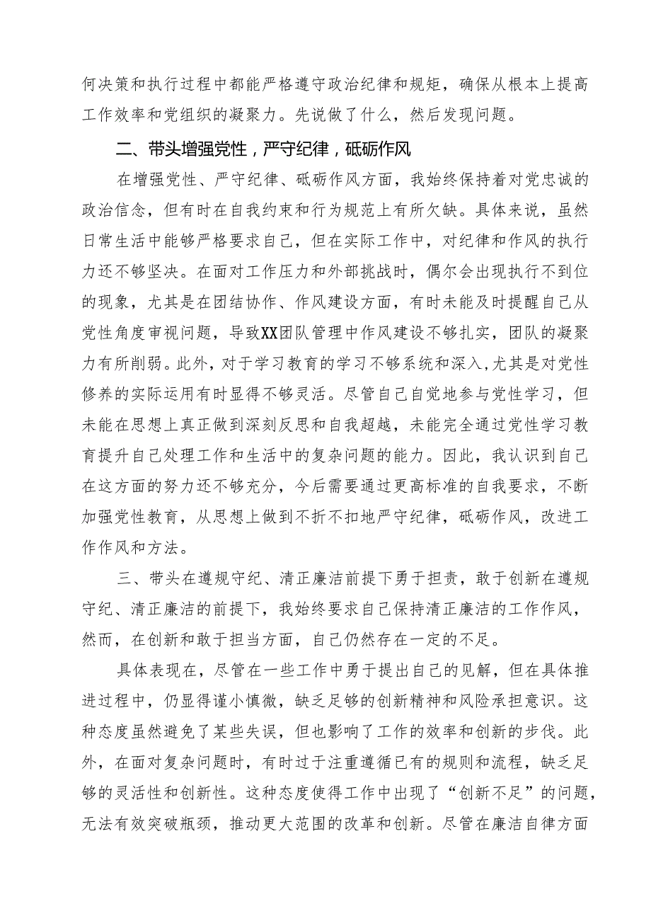 8篇 2025民主生活会个人对照检查“四个带头反面典型案例剖析”详细版.docx_第2页