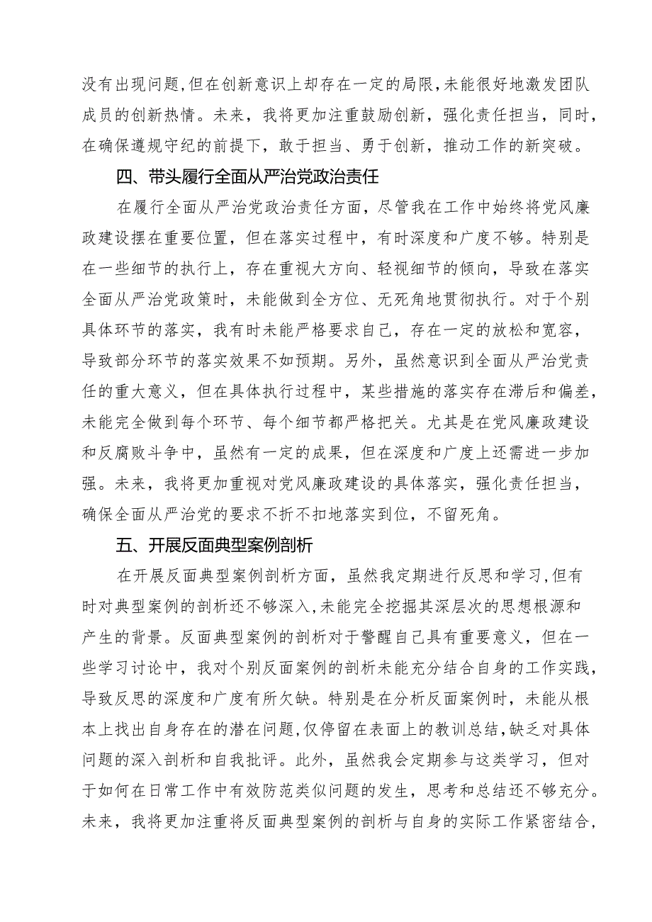 8篇 2025民主生活会个人对照检查“四个带头反面典型案例剖析”详细版.docx_第3页