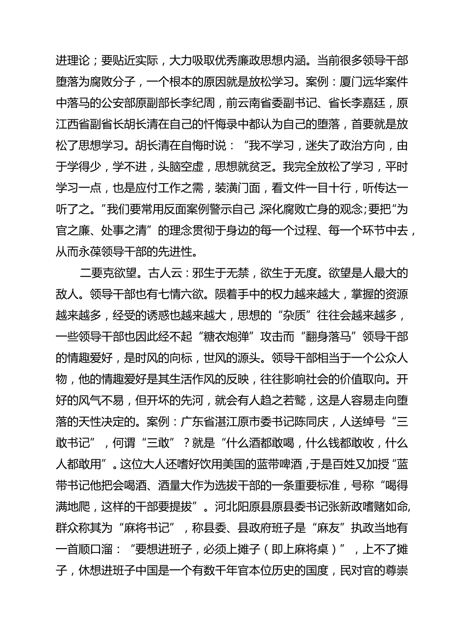 2025年支部书记讲党课讲稿 11篇.docx_第3页