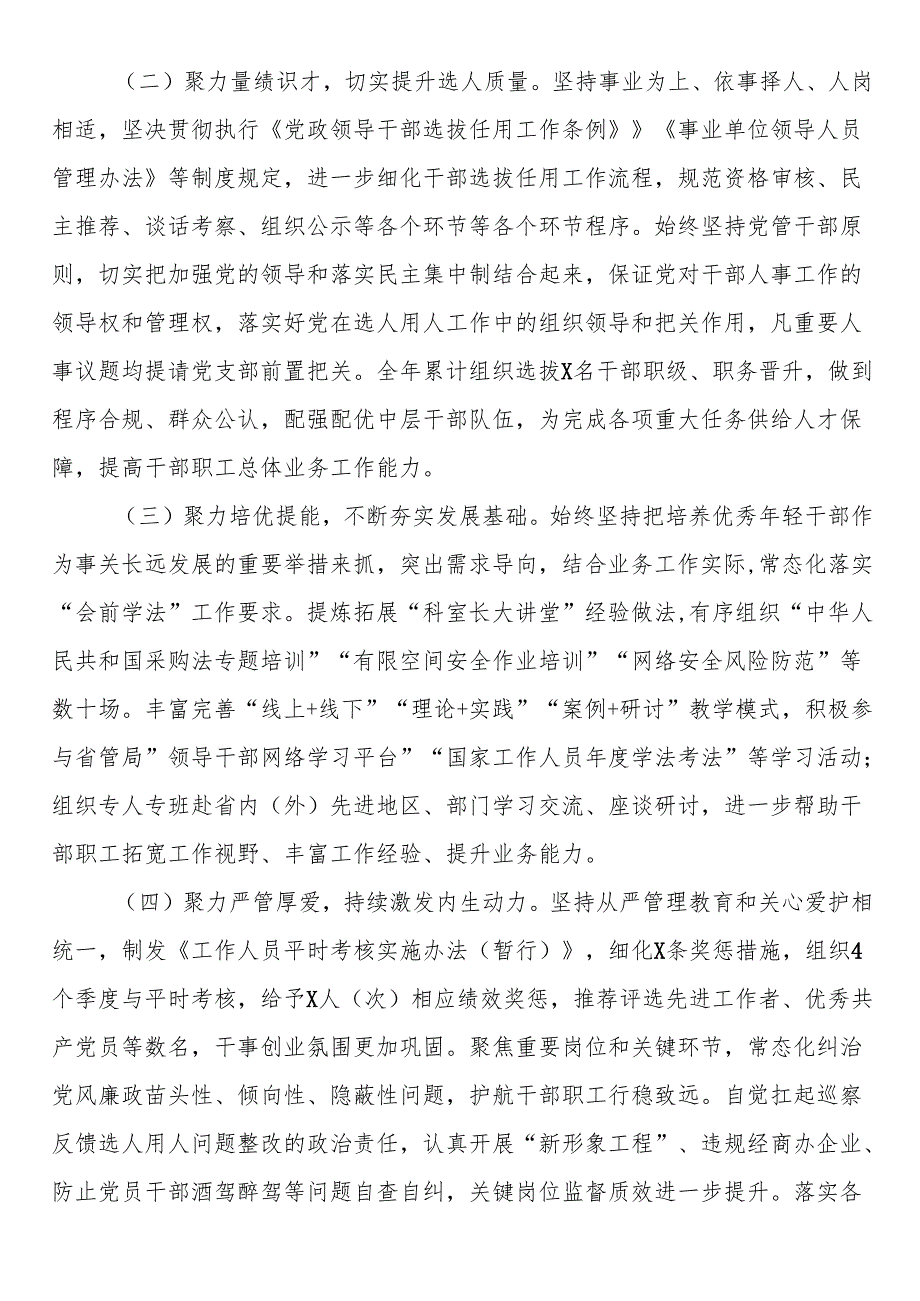 关于2024干部选拔任用工作情况的报告.docx_第2页