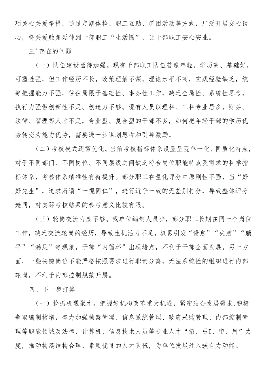 关于2024干部选拔任用工作情况的报告.docx_第3页