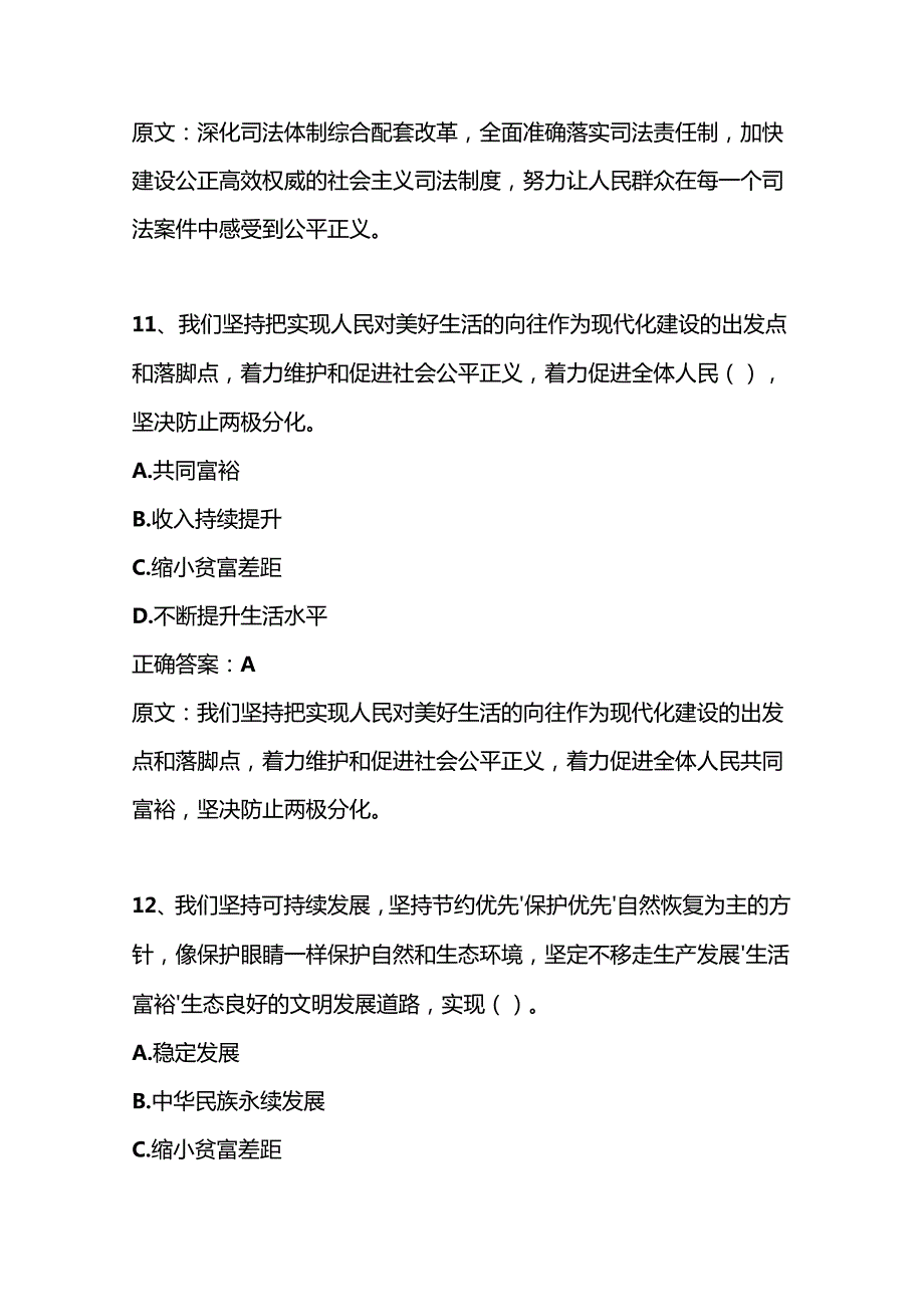 2025党的二十大精神知识题库及答案.docx_第3页