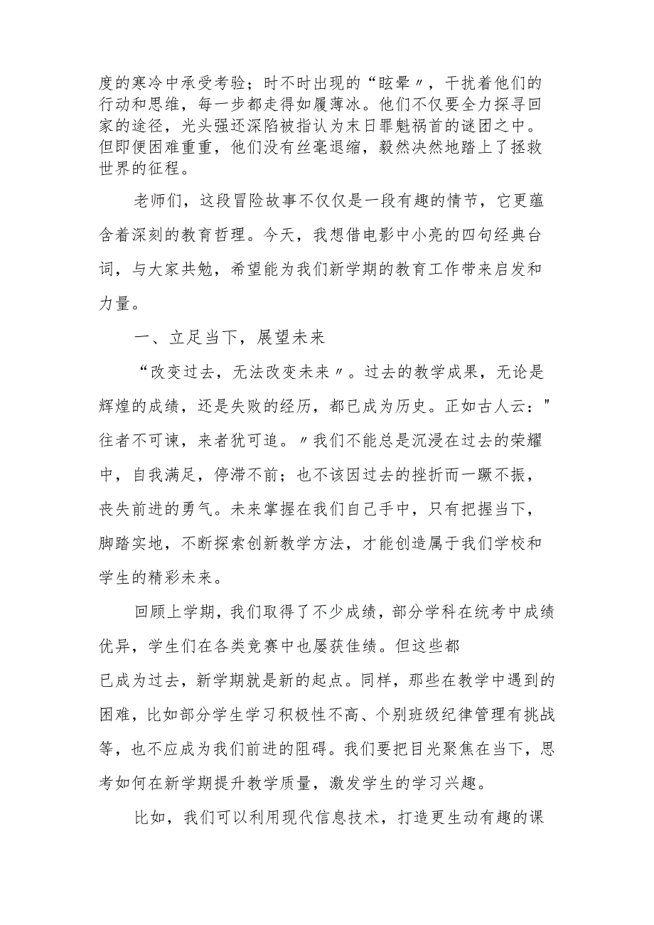 校长在2025季学期教师大会上讲话：借电影《熊出没重启未来》引领教育新航向.docx_第2页