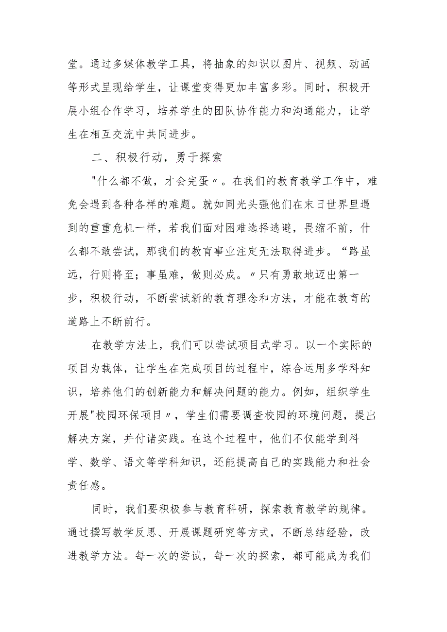 校长在2025季学期教师大会上讲话：借电影《熊出没重启未来》引领教育新航向.docx_第3页