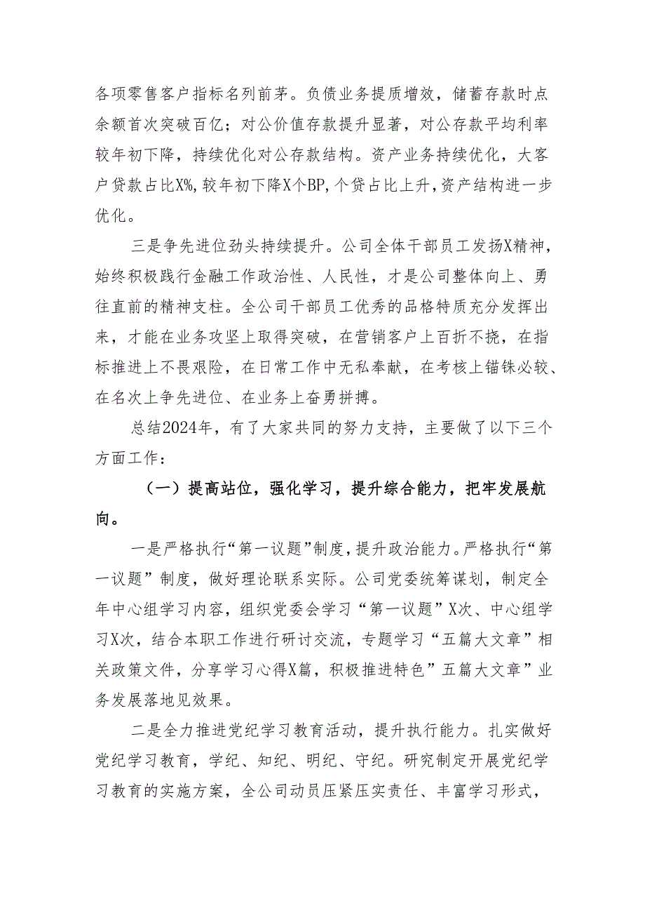 国企银行2025年工作会上的讲话（6332字）.docx_第2页