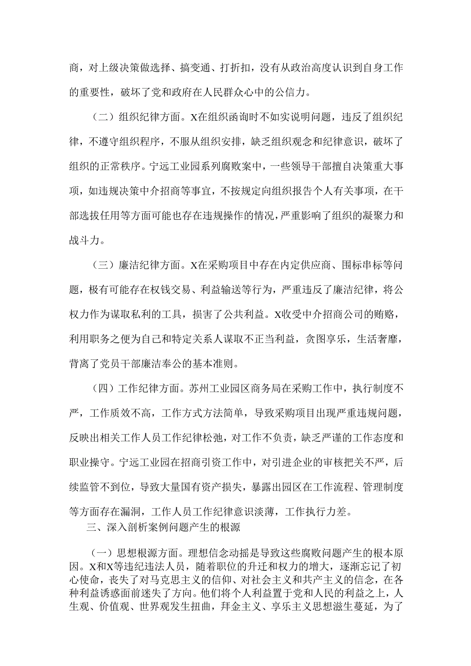 市工业园区党工委书记、分管经济副市长2025年“四个带头”个人对照检视发言材料【含反面典型案例剖析、以案为鉴剖析】2篇文.docx_第3页