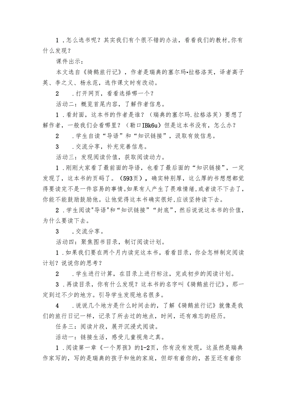 《骑鹅旅行记》导读课公开课一等奖创新教学设计.docx_第2页