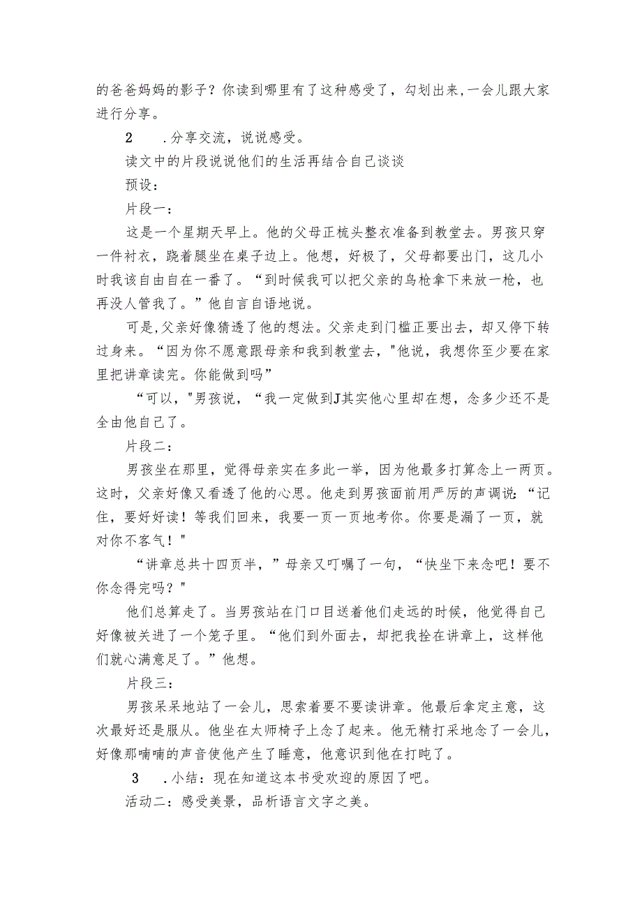 《骑鹅旅行记》导读课公开课一等奖创新教学设计.docx_第3页