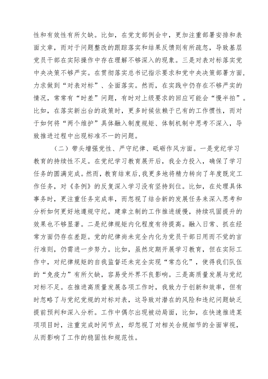 （3篇）乡镇党委书记2025民主生活会对照检查材料（新四个带头案例剖析）范文.docx_第2页