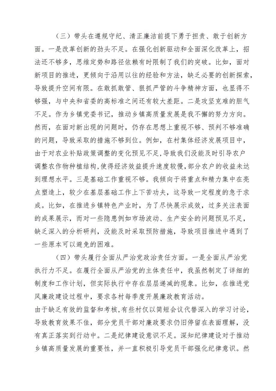 （3篇）乡镇党委书记2025民主生活会对照检查材料（新四个带头案例剖析）范文.docx_第3页