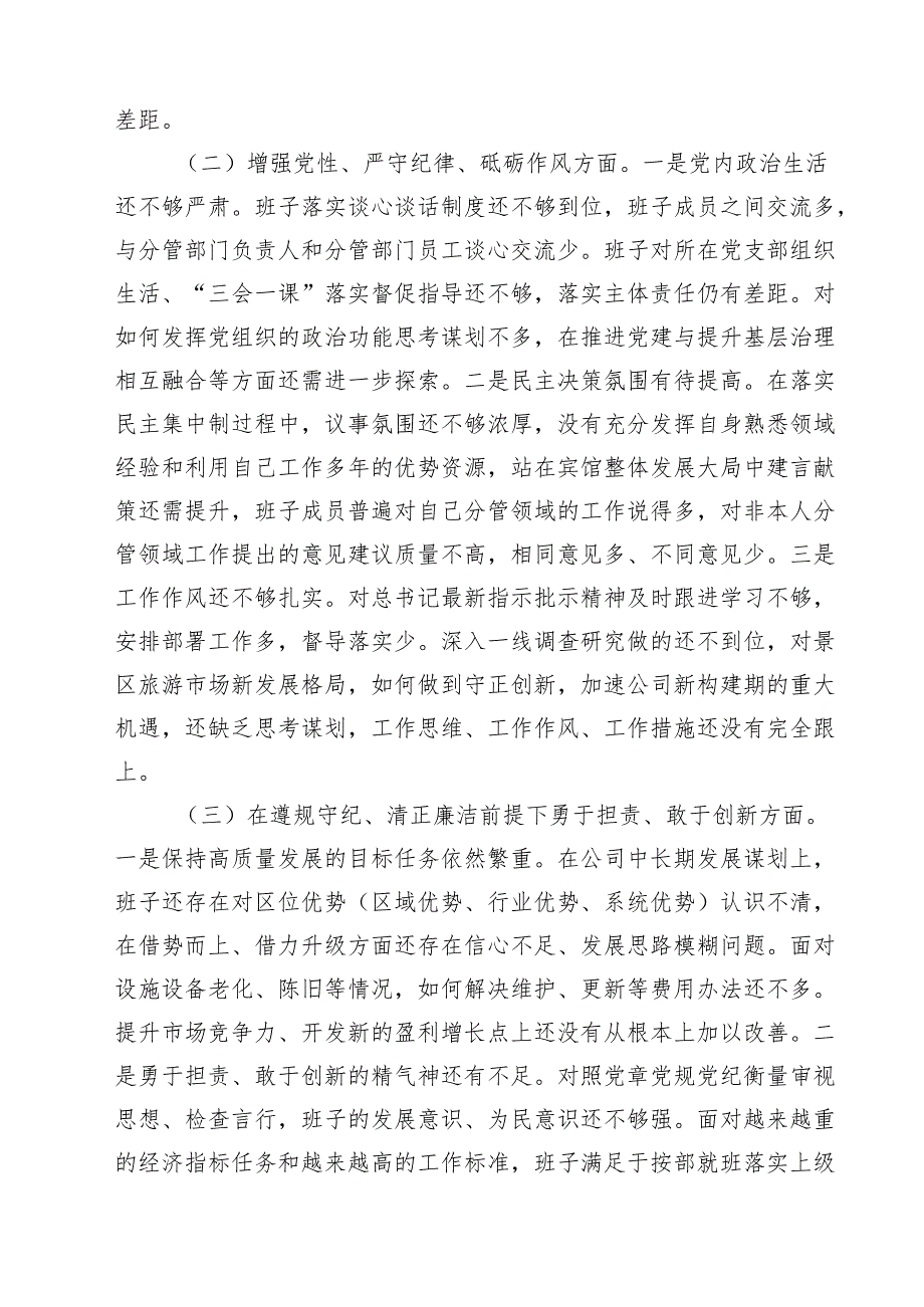 五篇企业领导班子2025民主生活会对照检查材料集合.docx_第2页