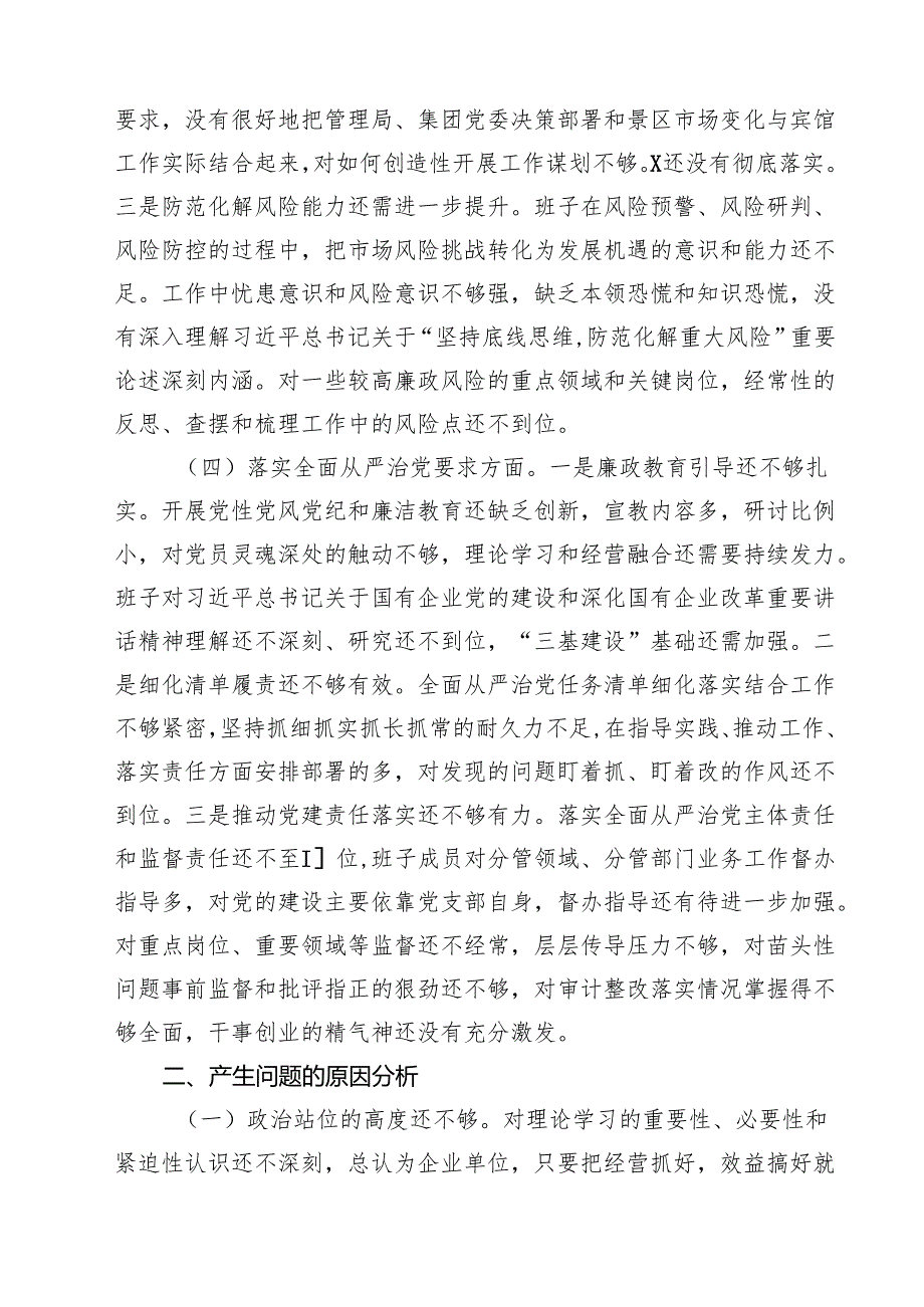 五篇企业领导班子2025民主生活会对照检查材料集合.docx_第3页