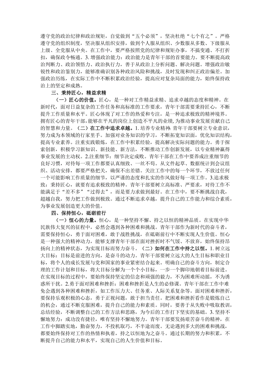 党课讲稿：“以“五心”锤炼青年干部勇担时代使命”.docx_第2页