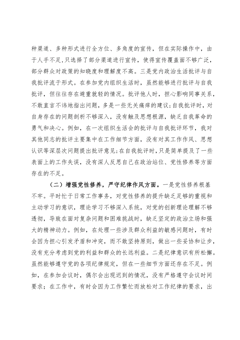 宣传科主任2024年组织生活会个人对照检查发言材料.docx_第2页