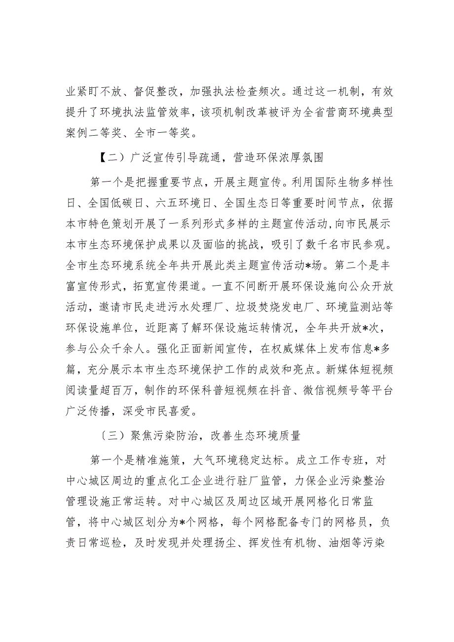 在市生态环境局2025年工作会议上的讲话(1).docx_第2页